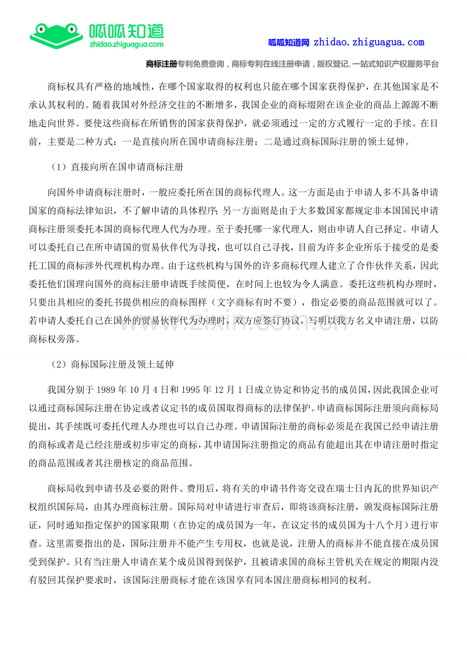 商标的国际注册是怎么回事？.docx_第2页