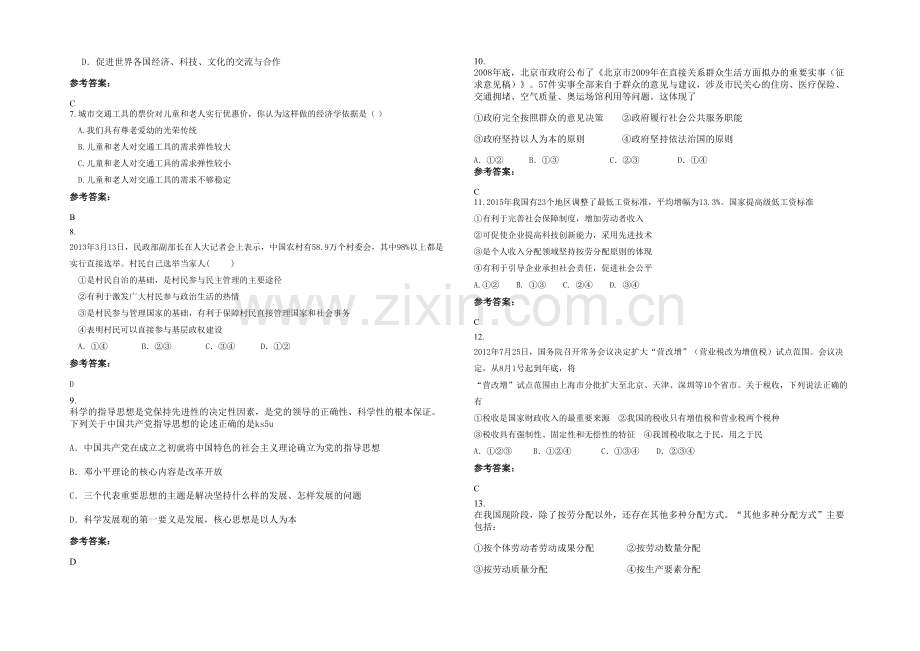 安徽省阜阳市南阳中学高一政治月考试题含解析.docx_第2页