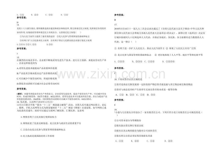 安徽省阜阳市南阳中学高一政治月考试题含解析.docx_第3页