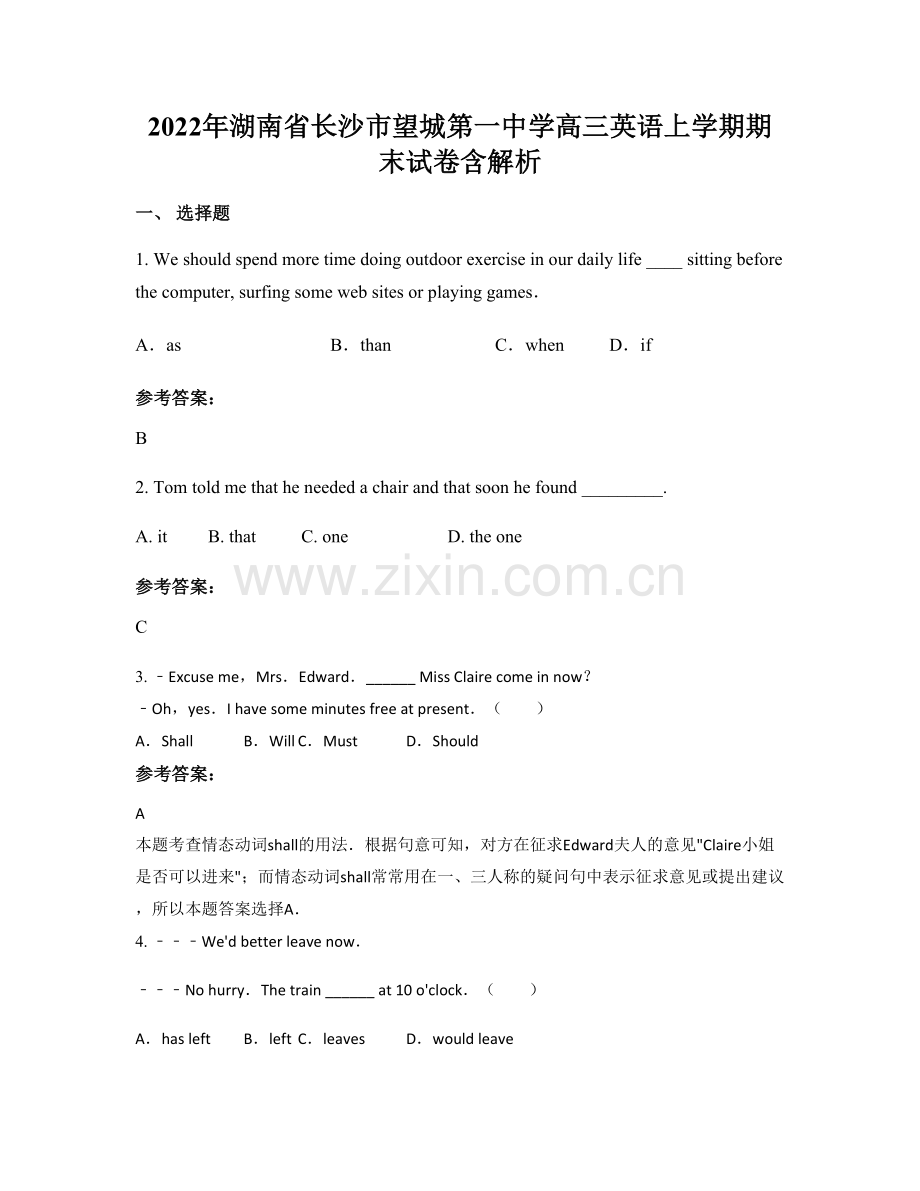 2022年湖南省长沙市望城第一中学高三英语上学期期末试卷含解析.docx_第1页