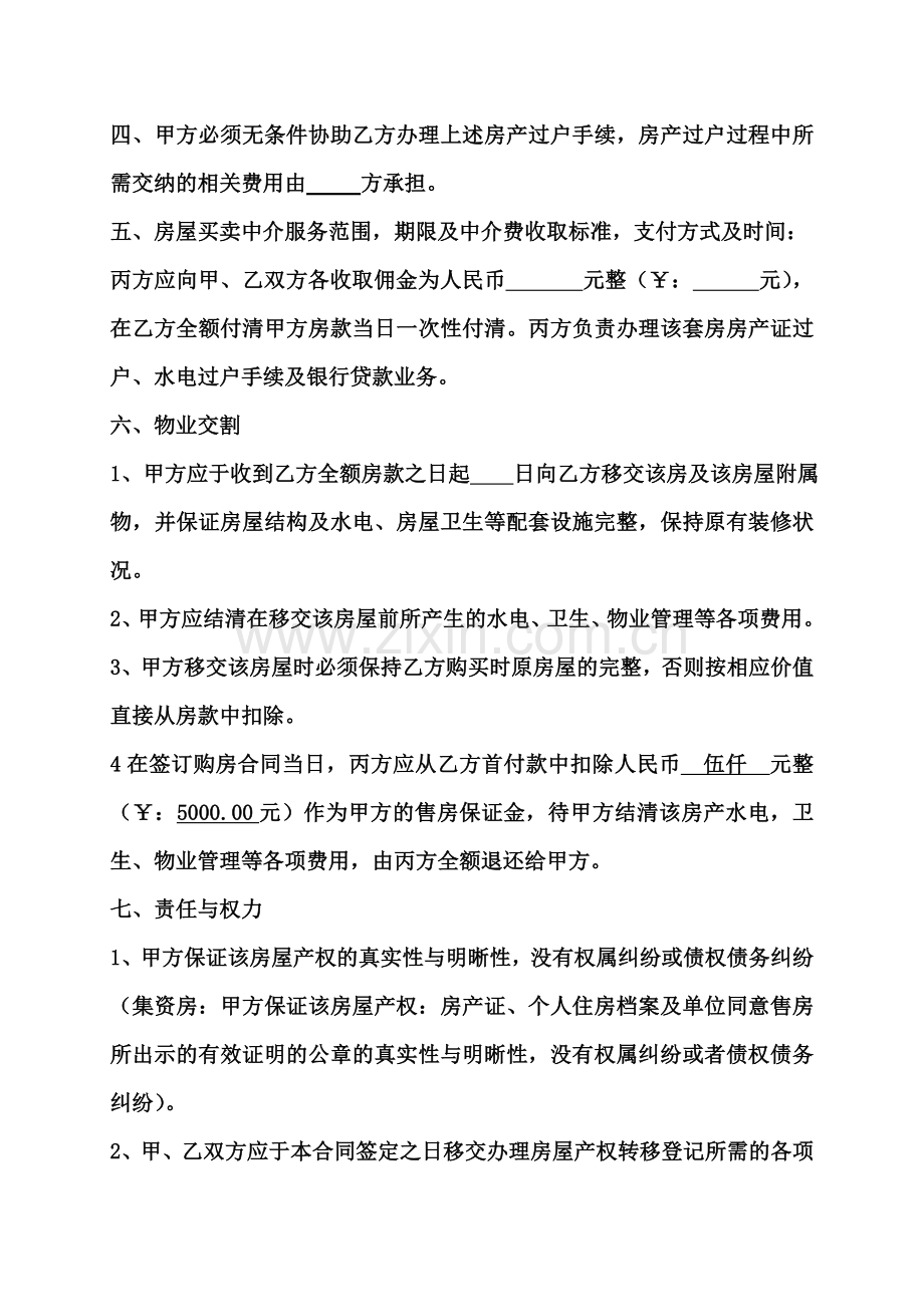 范本二手房买卖及中介服务合同(3).doc_第2页