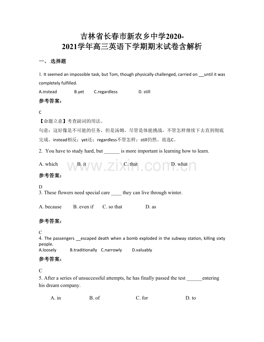 吉林省长春市新农乡中学2020-2021学年高三英语下学期期末试卷含解析.docx_第1页