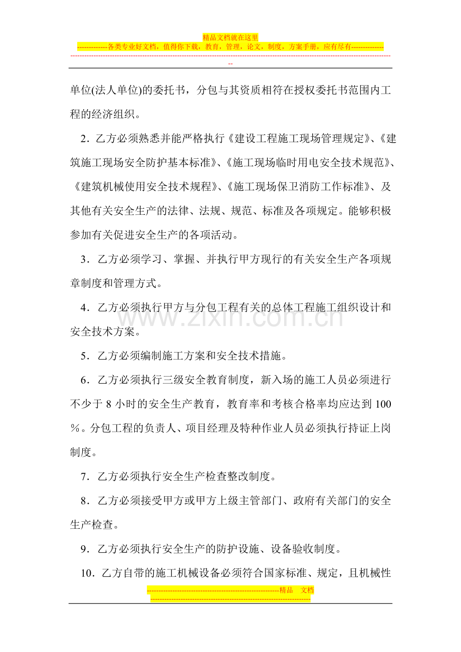 安全消防保卫管理责任协议书.doc_第2页