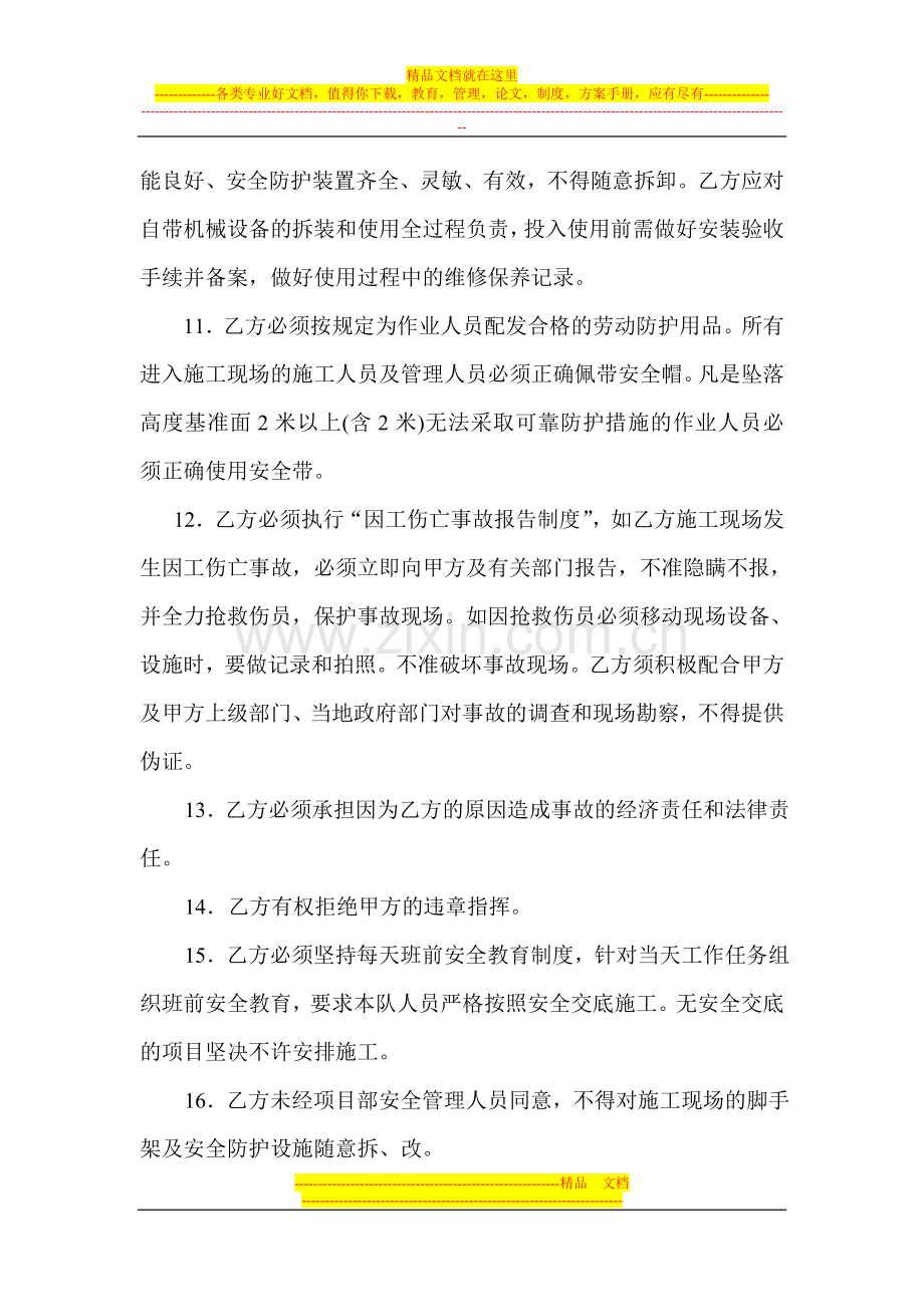 安全消防保卫管理责任协议书.doc_第3页