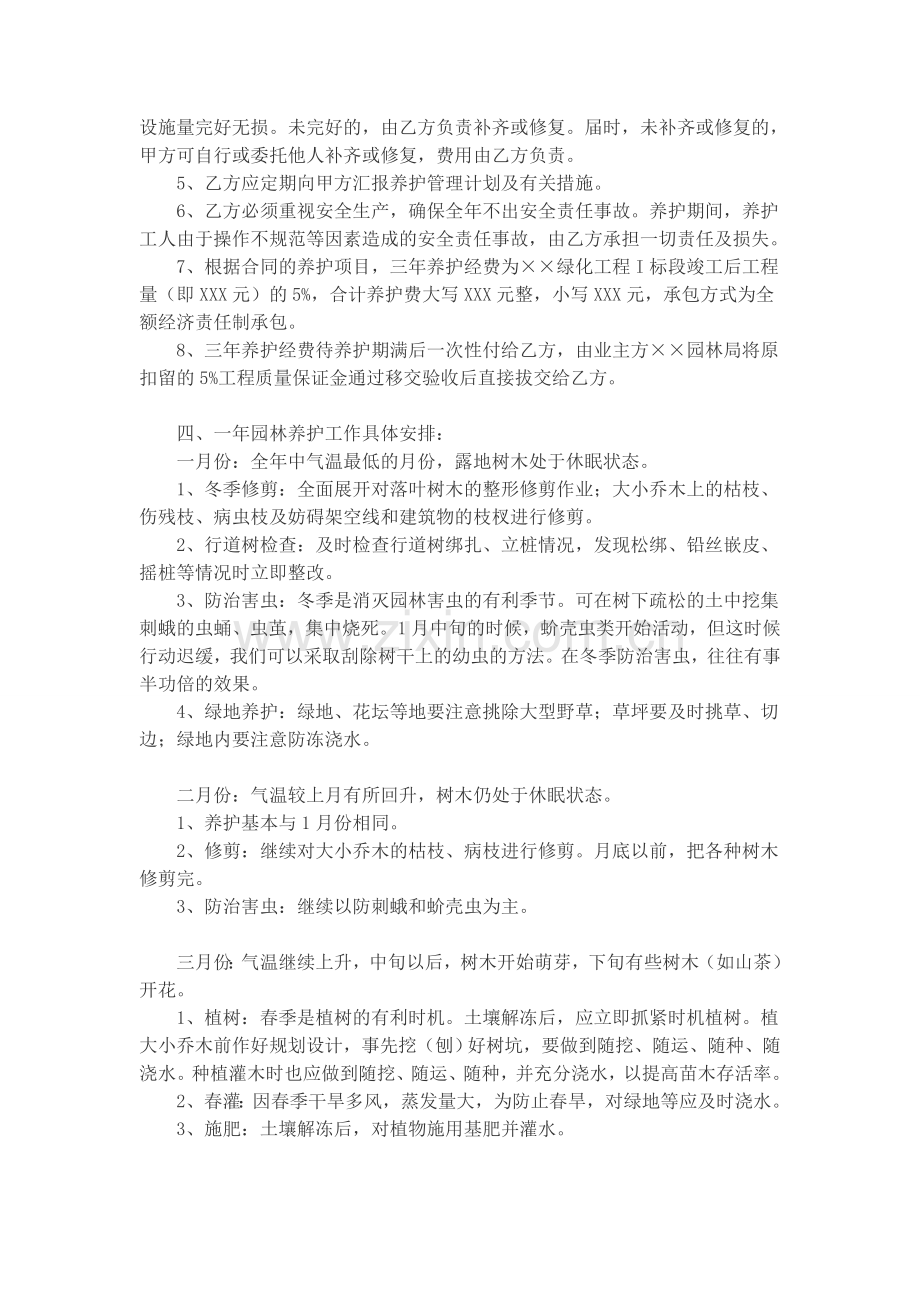 绿化承包协议.docx_第2页