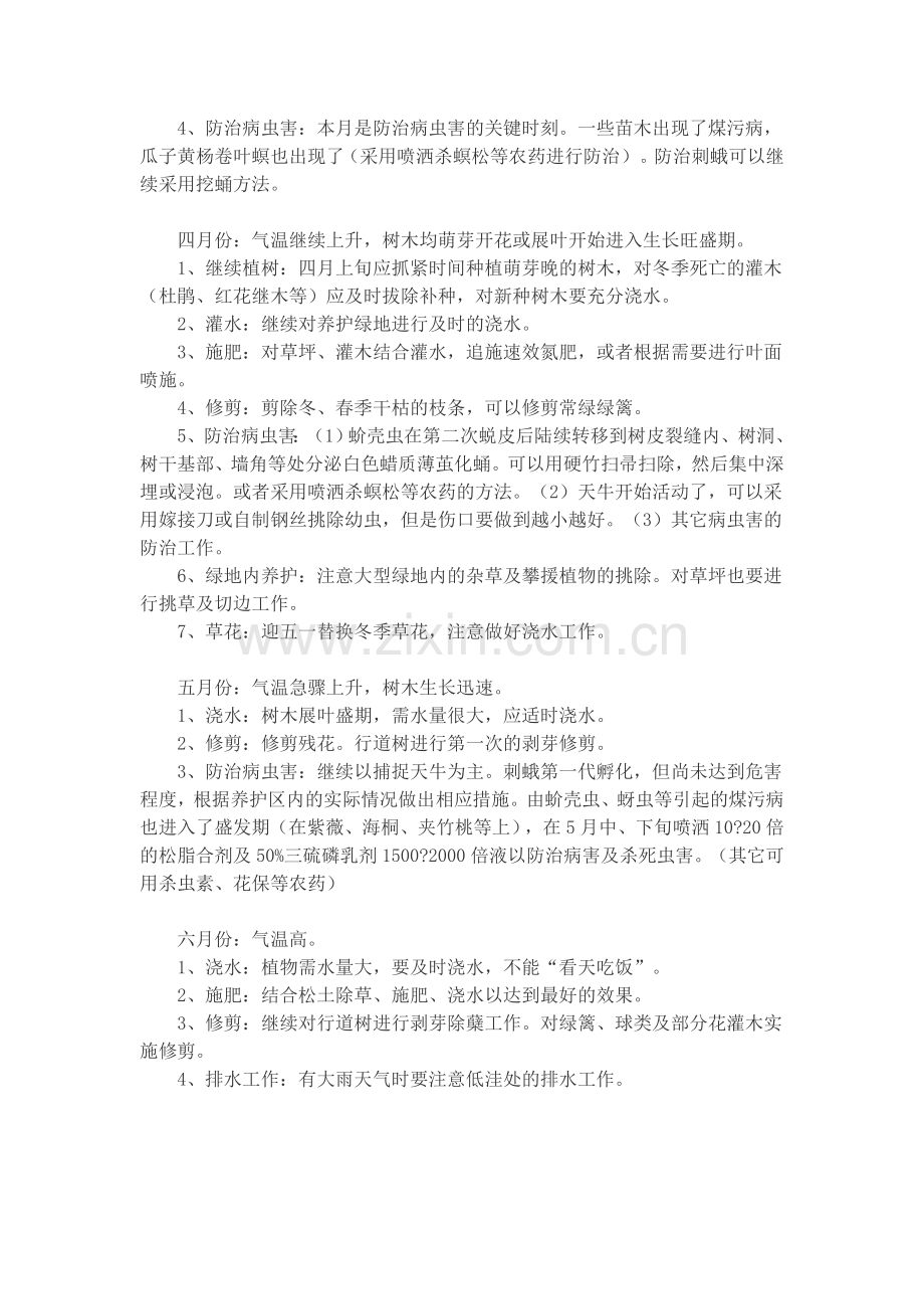 绿化承包协议.docx_第3页