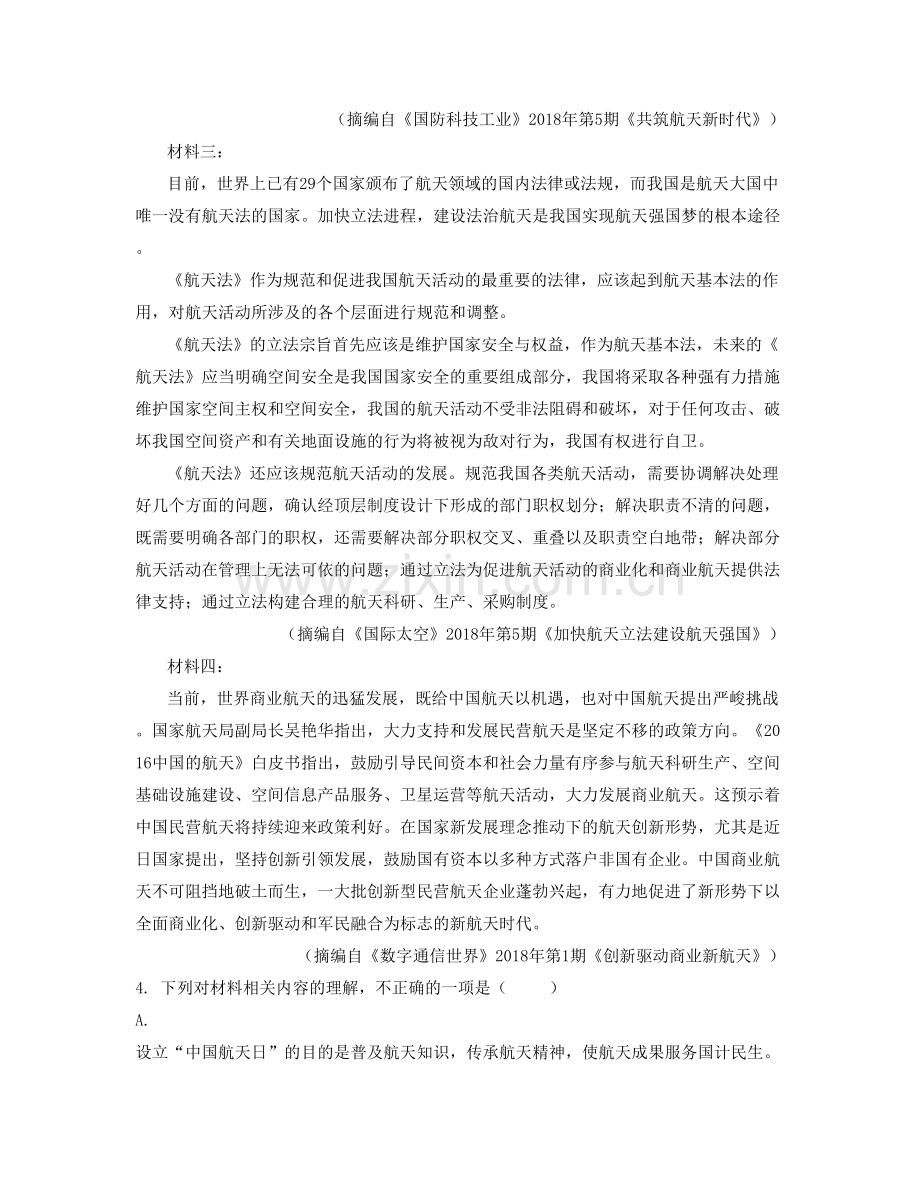 广西壮族自治区玉林市北流第八中学高三语文联考试卷含解析.docx_第2页