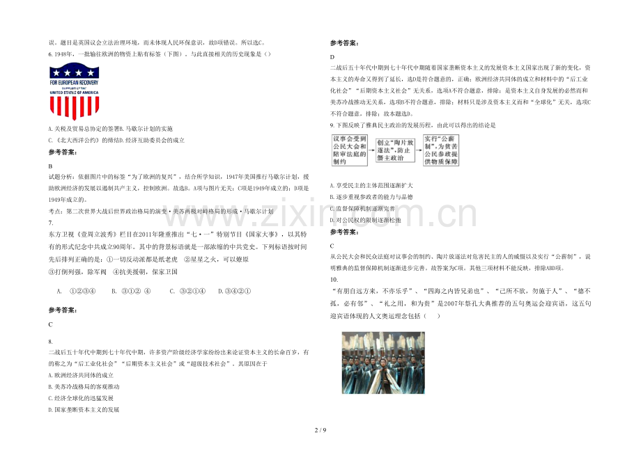 四川省达州市南坝中学2021-2022学年高三历史联考试卷含解析.docx_第2页