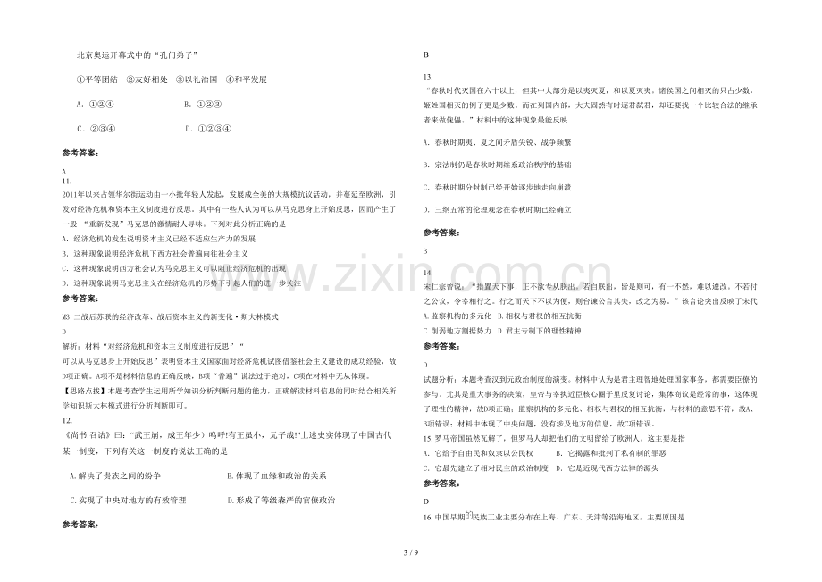 四川省达州市南坝中学2021-2022学年高三历史联考试卷含解析.docx_第3页