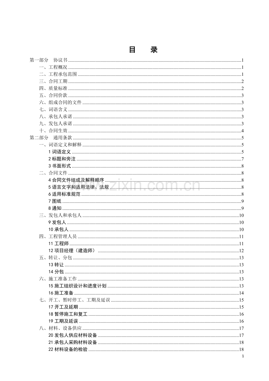 深圳市建设施工单价合同示范文本2011版.docx_第3页