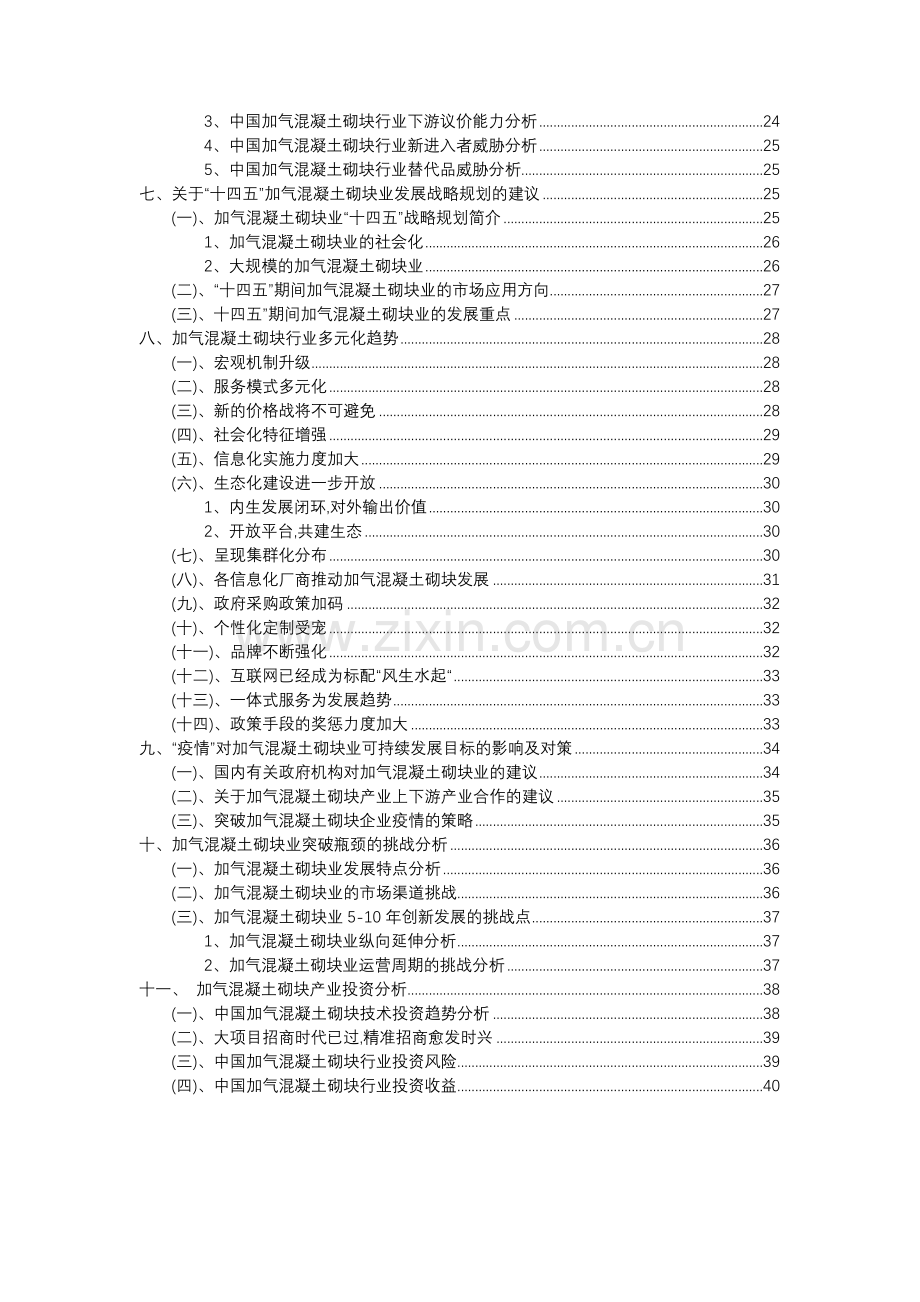 2023年加气混凝土砌块行业分析报告及未来五至十年行业发展报告.docx_第3页