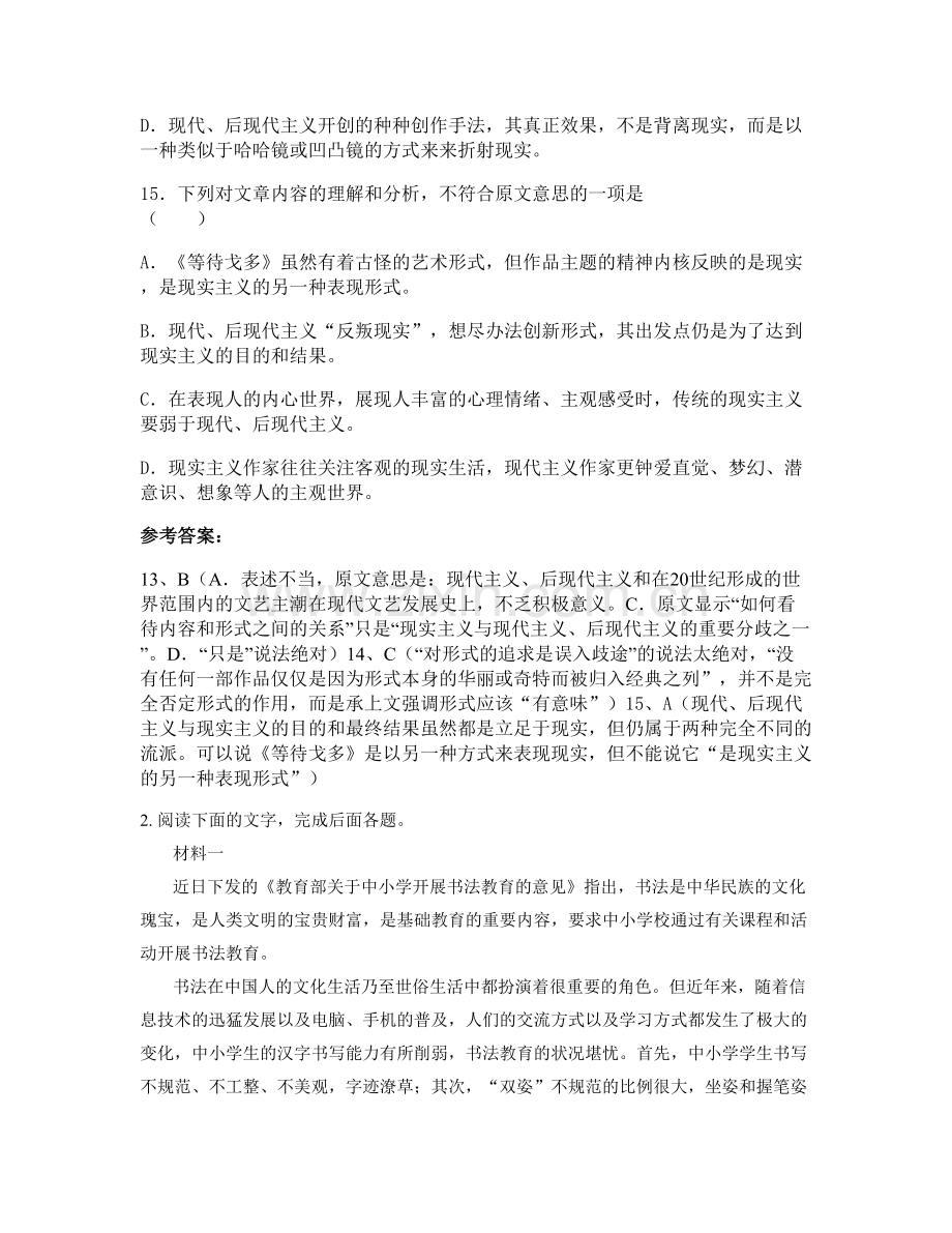 2022年湖南省郴州市宜章县第五中学高三语文期末试卷含解析.docx_第3页