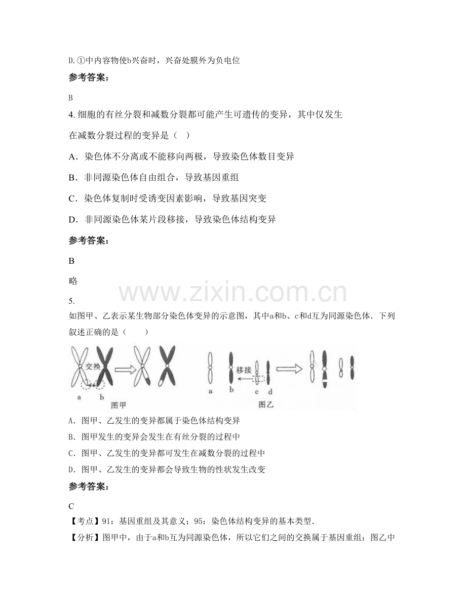 安徽省阜阳市正午中学2020-2021学年高二生物测试题含解析.docx_第2页