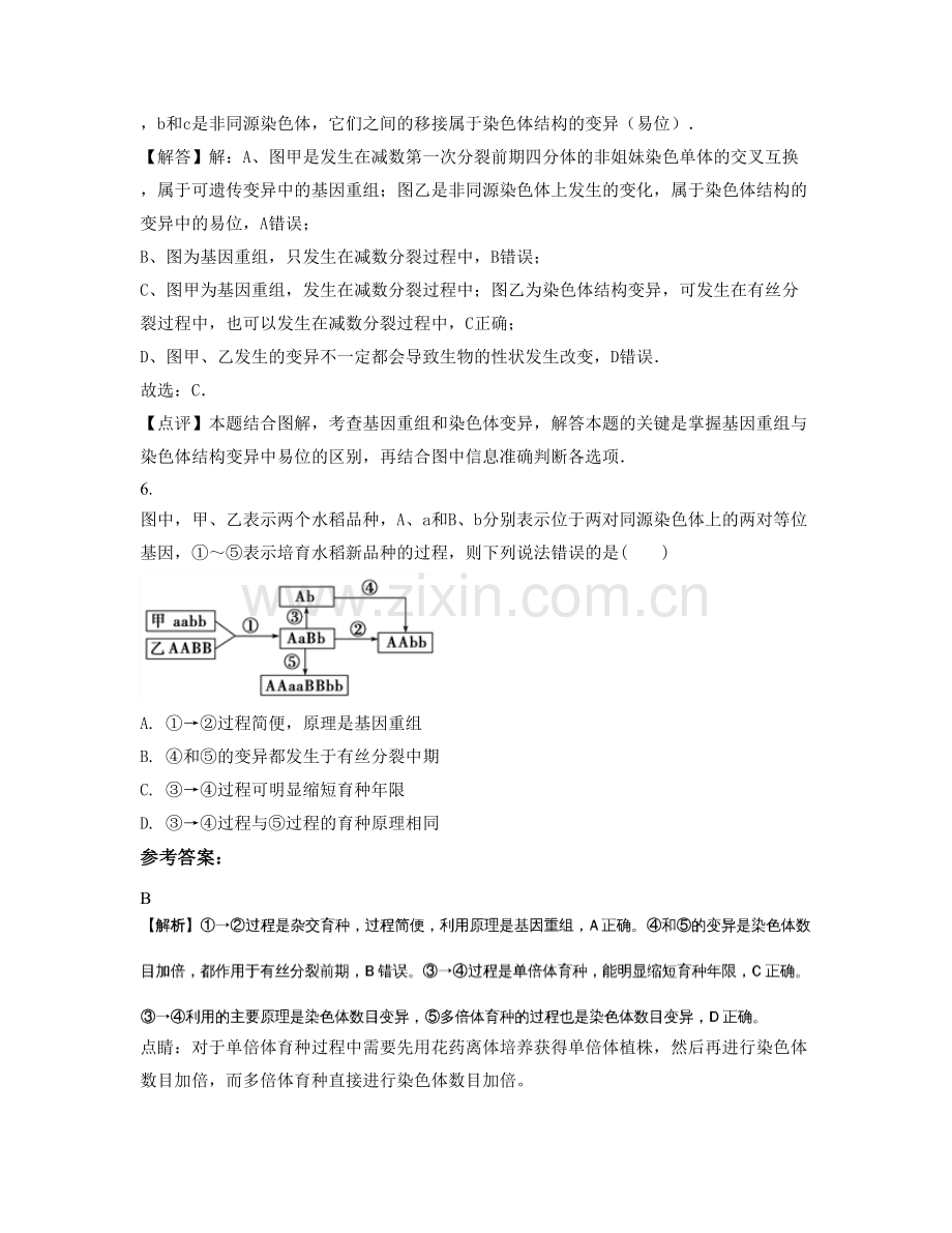 安徽省阜阳市正午中学2020-2021学年高二生物测试题含解析.docx_第3页