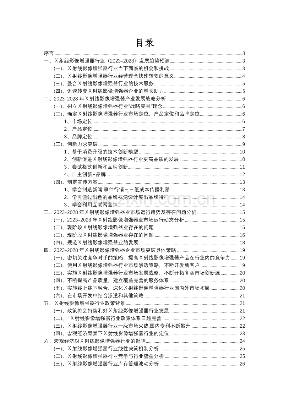 2023年X射线影像增强器行业市场需求分析报告及未来五至十年行业预测报告.docx_第2页