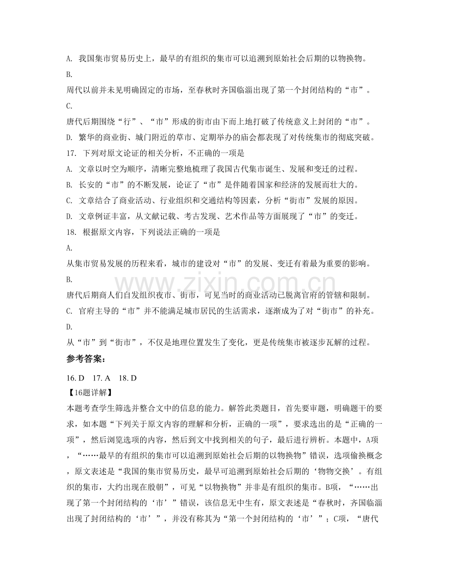 北京第三十二中学2020年高二语文联考试题含解析.docx_第2页