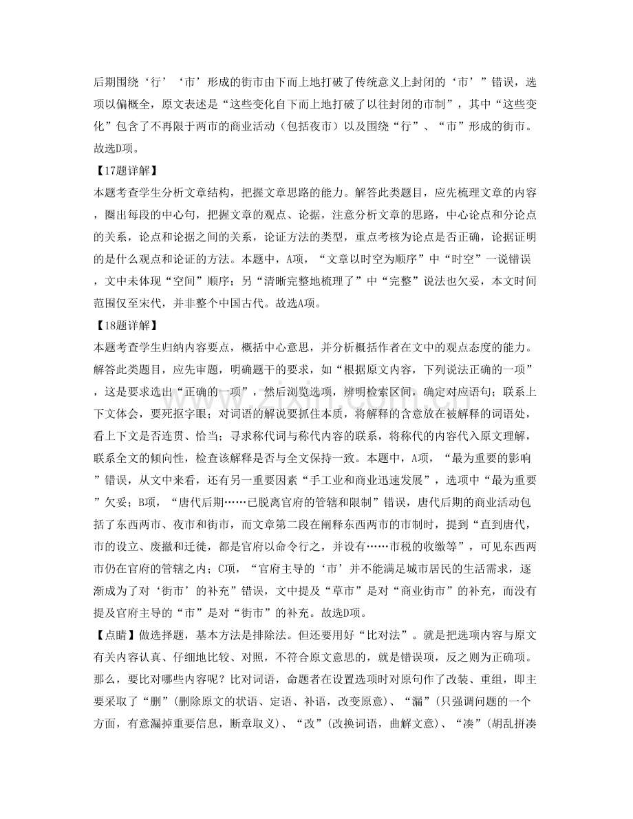 北京第三十二中学2020年高二语文联考试题含解析.docx_第3页