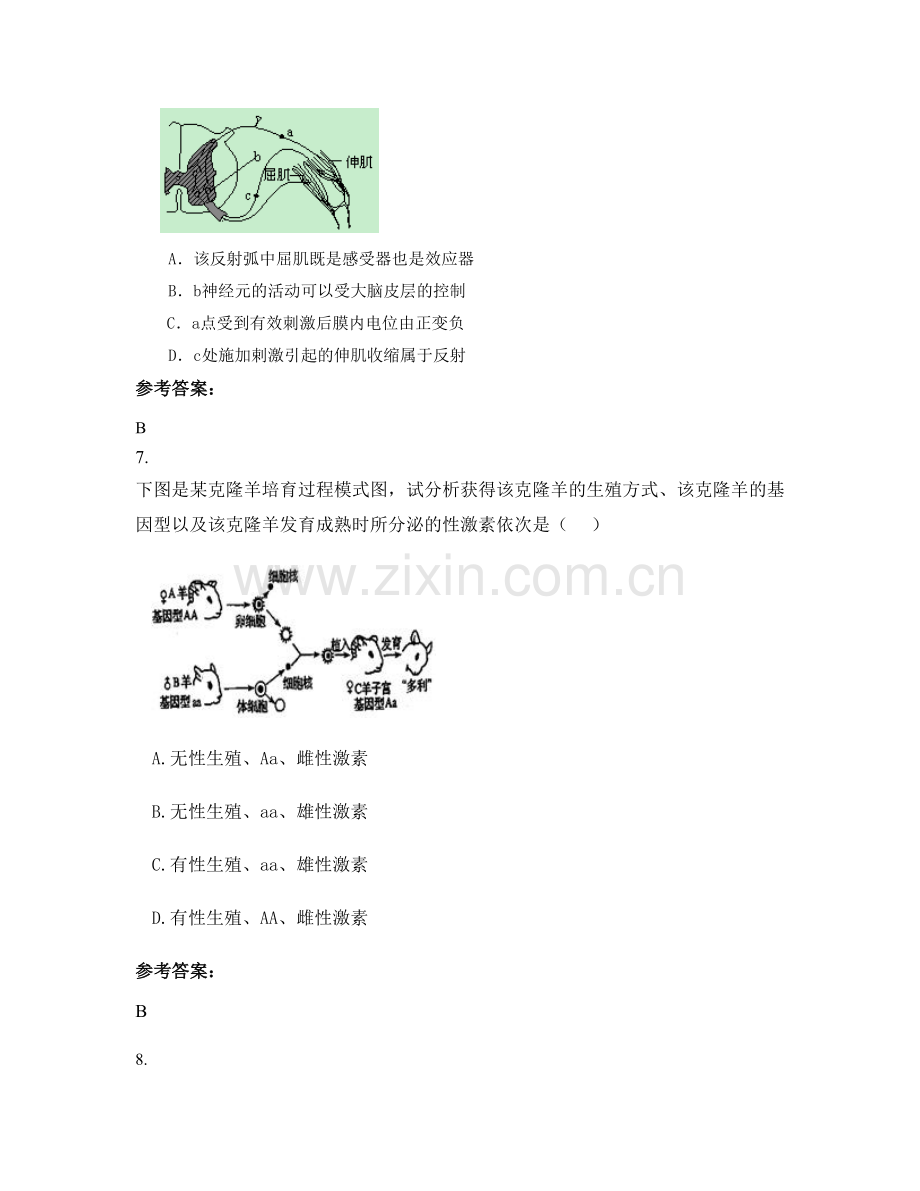 四川省南充市汉塘中学2021年高二生物模拟试题含解析.docx_第3页