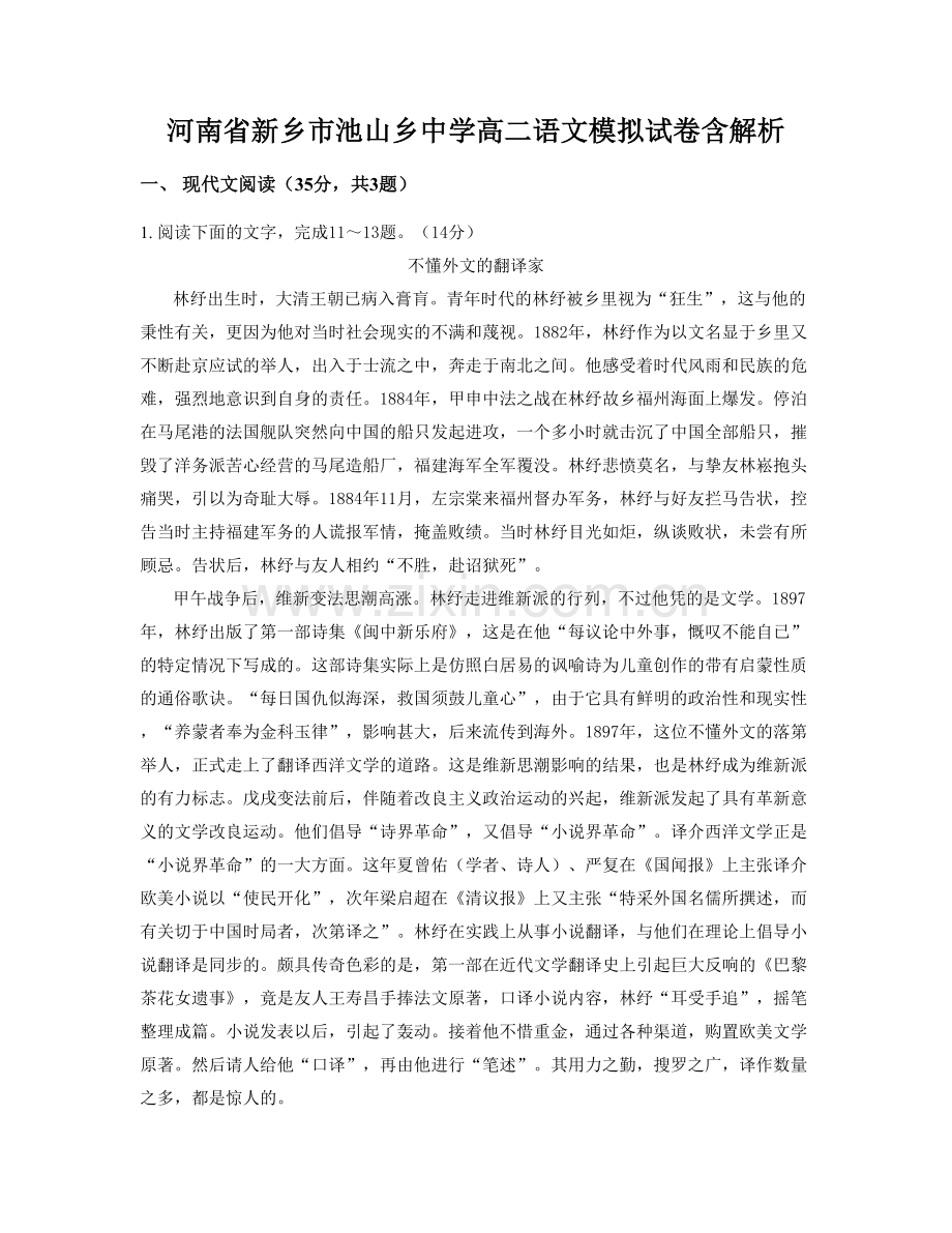 河南省新乡市池山乡中学高二语文模拟试卷含解析.docx_第1页