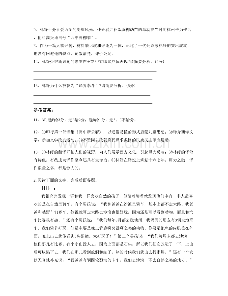 河南省新乡市池山乡中学高二语文模拟试卷含解析.docx_第3页