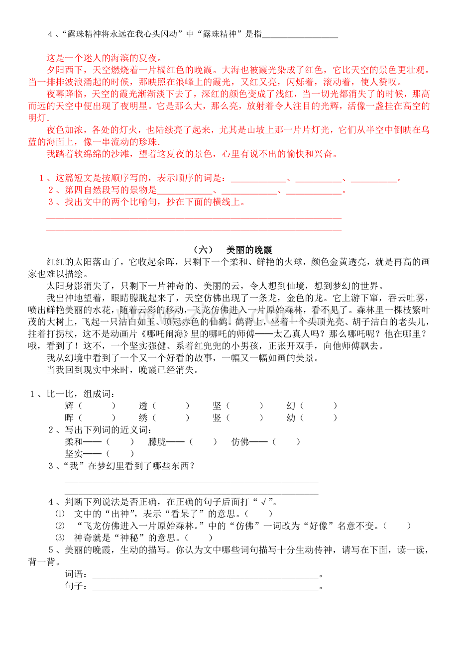 小学五年级写景类、游记阅读专项含答案.doc_第3页