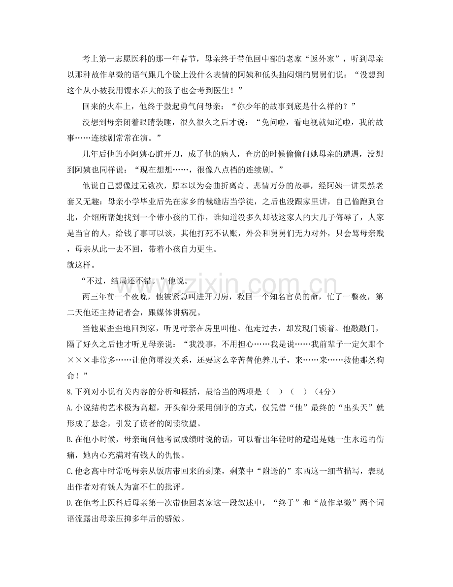 河南省新乡市盐店庄中学高一语文下学期期末试题含解析.docx_第2页