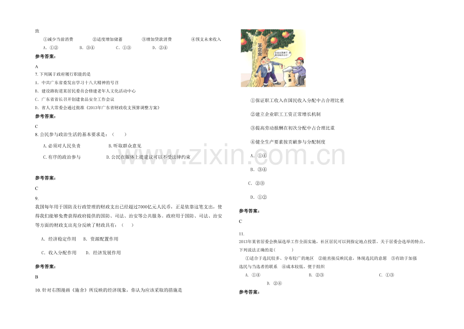 四川省达州市渠县李渡职业高级中学2020年高一政治模拟试题含解析.docx_第2页