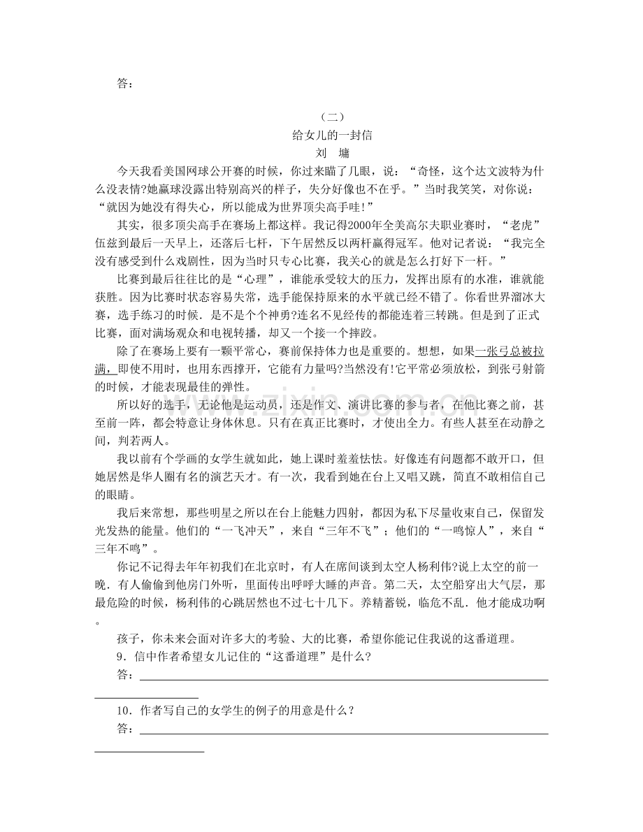 江苏省无锡市梅梁中学2021年高二语文上学期期末试卷含解析.docx_第2页