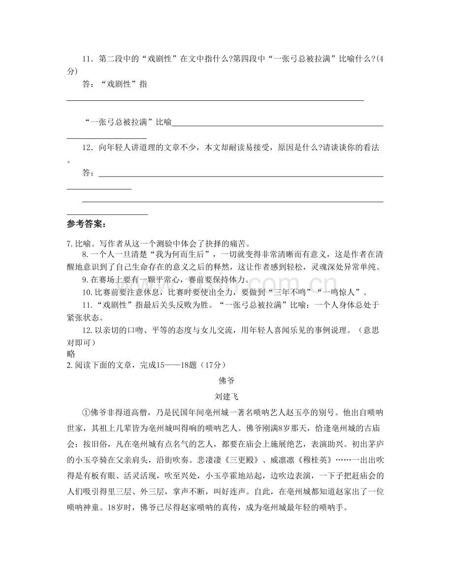 江苏省无锡市梅梁中学2021年高二语文上学期期末试卷含解析.docx_第3页