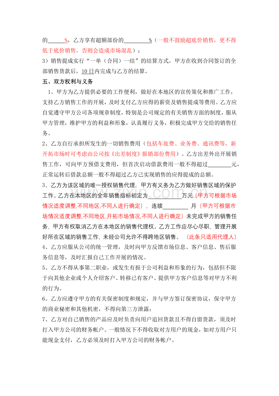 销售承包协议.docx_第3页