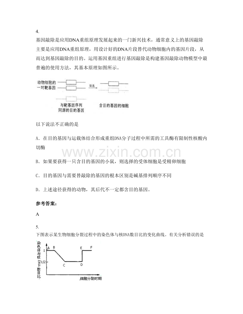 四川省达州市石桥铺中学高二生物月考试卷含解析.docx_第2页