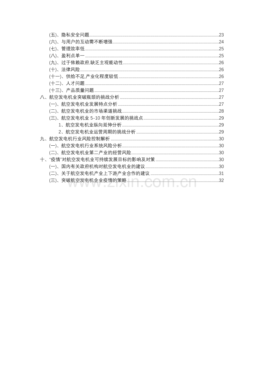 2023年航空发电机行业分析报告及未来五至十年行业发展报告.docx_第3页