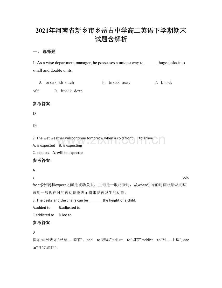 2021年河南省新乡市乡岳占中学高二英语下学期期末试题含解析.docx_第1页