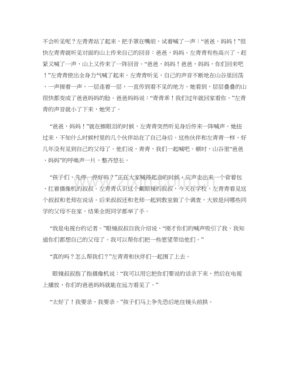 2020-2021学年广东省湛江市海安中学高三语文期末试题含解析.docx_第2页