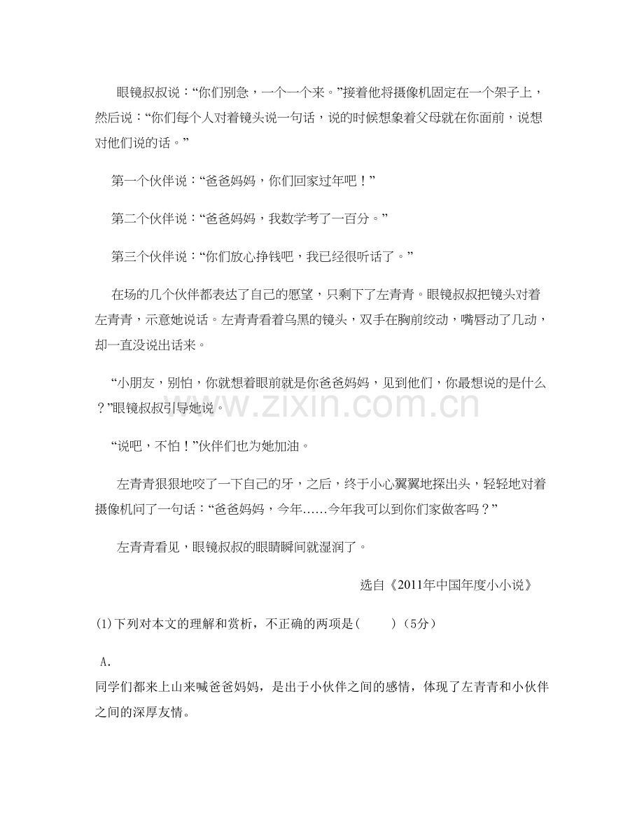 2020-2021学年广东省湛江市海安中学高三语文期末试题含解析.docx_第3页