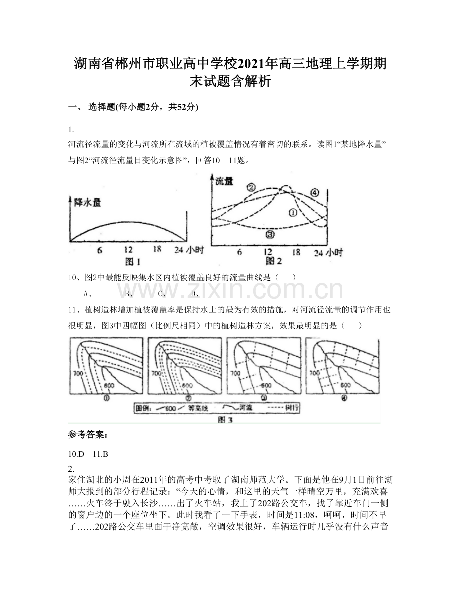 湖南省郴州市职业高中学校2021年高三地理上学期期末试题含解析.docx_第1页