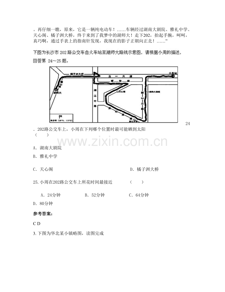 湖南省郴州市职业高中学校2021年高三地理上学期期末试题含解析.docx_第2页