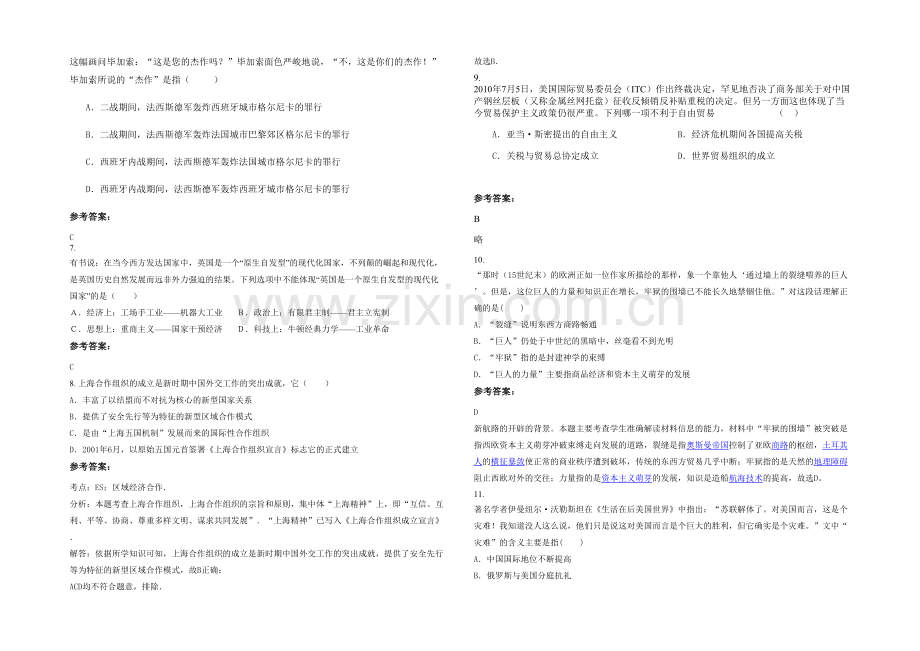 四川省达州市清源乡中学2022年高三历史上学期期末试卷含解析.docx_第2页