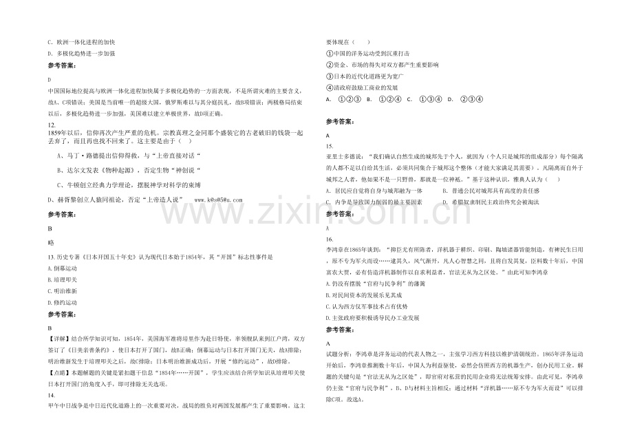 四川省达州市清源乡中学2022年高三历史上学期期末试卷含解析.docx_第3页