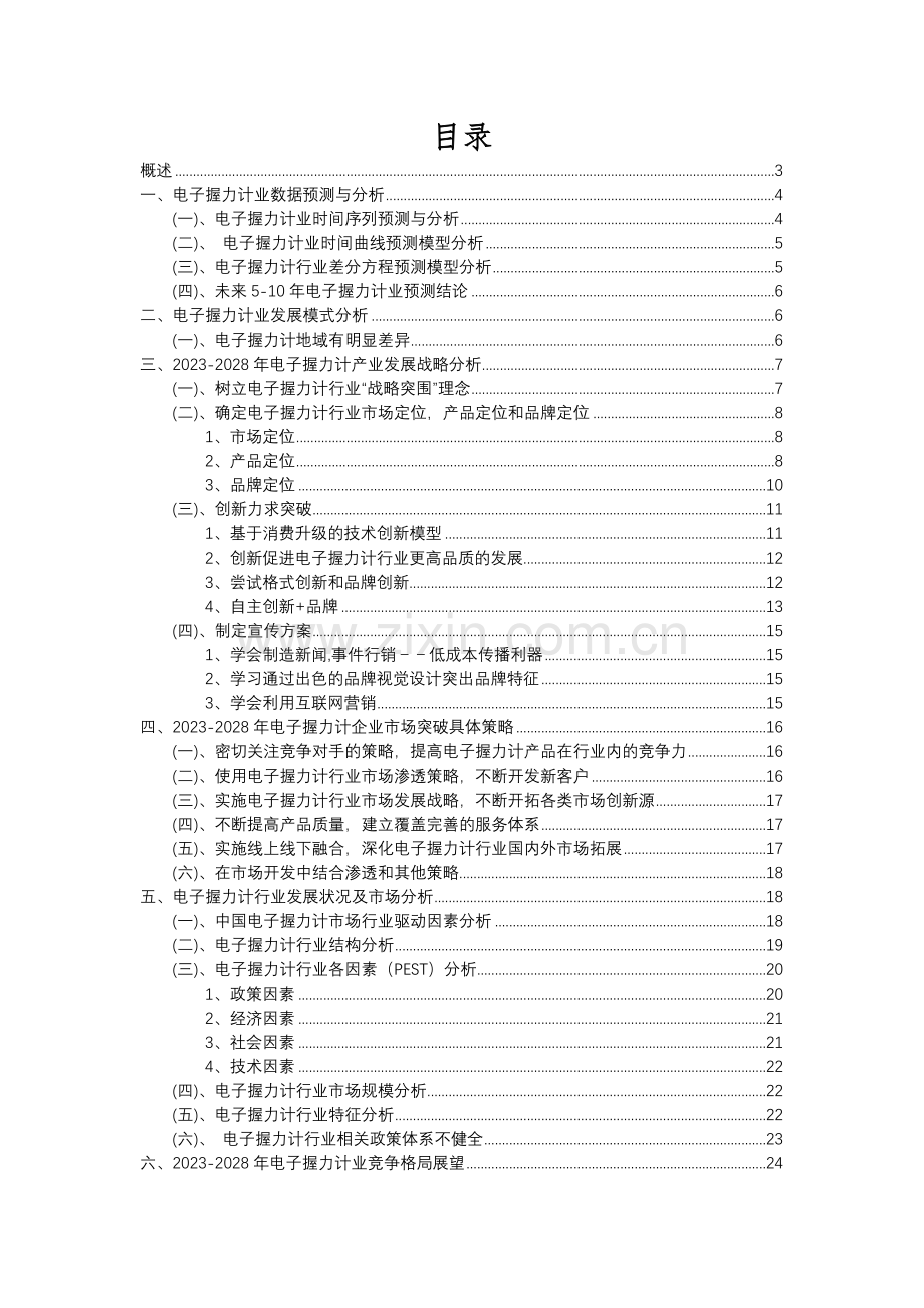 2023年电子握力计行业分析报告及未来五至十年行业发展报告.docx_第2页