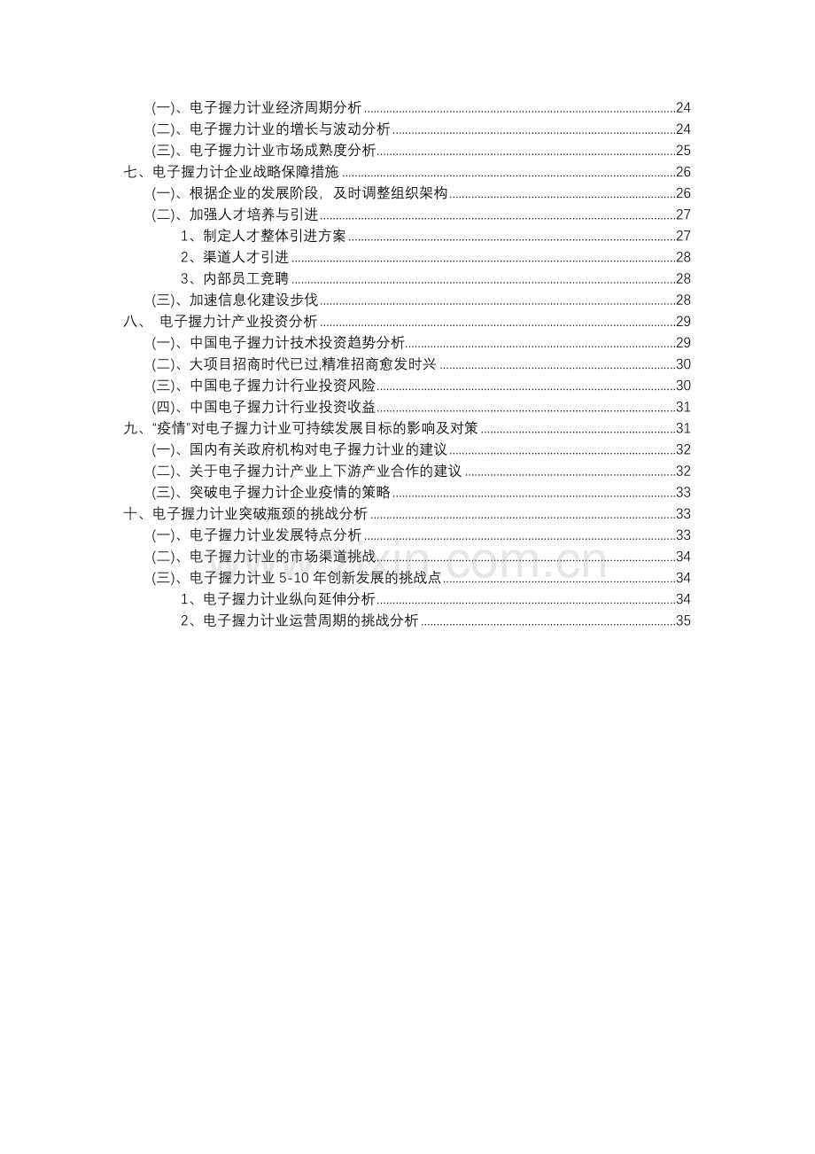 2023年电子握力计行业分析报告及未来五至十年行业发展报告.docx_第3页