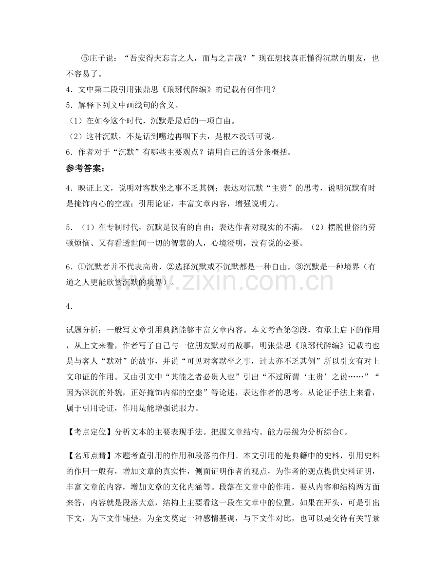 云南省曲靖市沾益县第一中学2020-2021学年高二语文模拟试卷含解析.docx_第2页