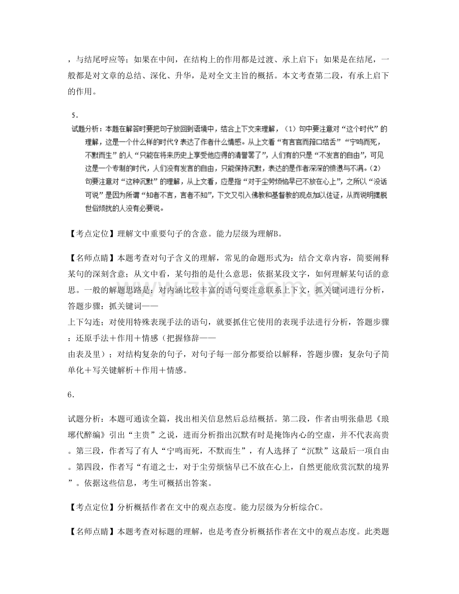 云南省曲靖市沾益县第一中学2020-2021学年高二语文模拟试卷含解析.docx_第3页