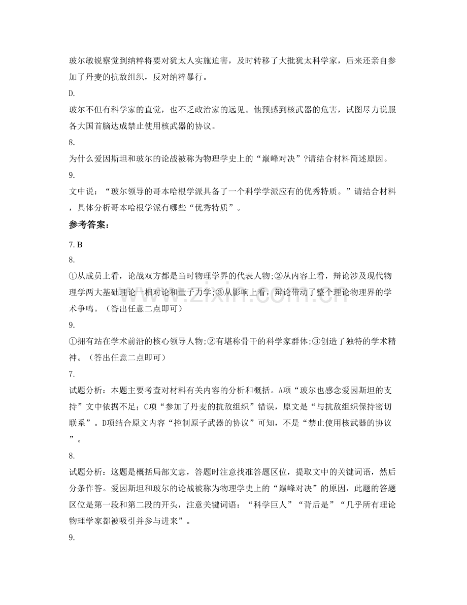 河南省周口市第六高级中学高一语文模拟试卷含解析.docx_第3页