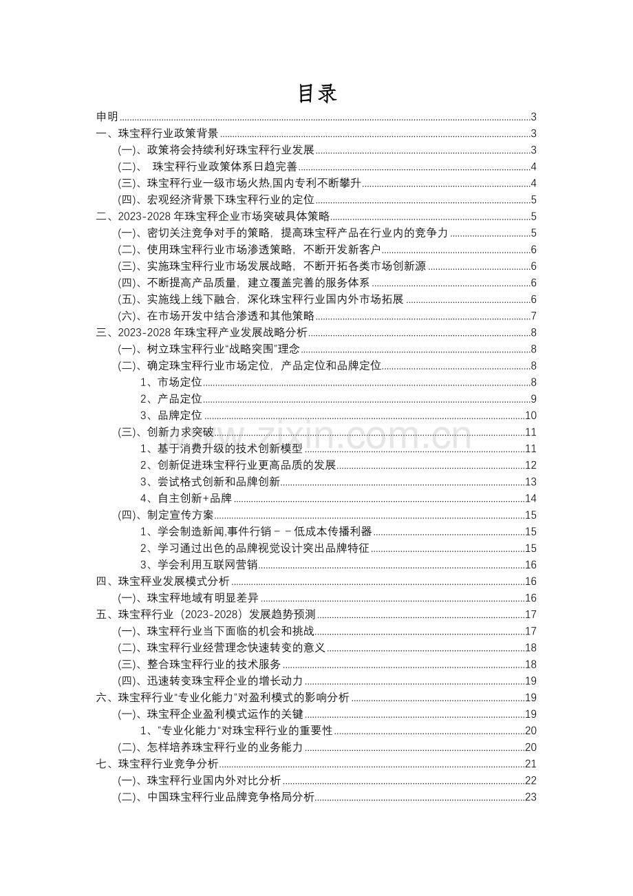 2023年珠宝秤行业分析报告及未来五至十年行业发展报告.docx_第2页