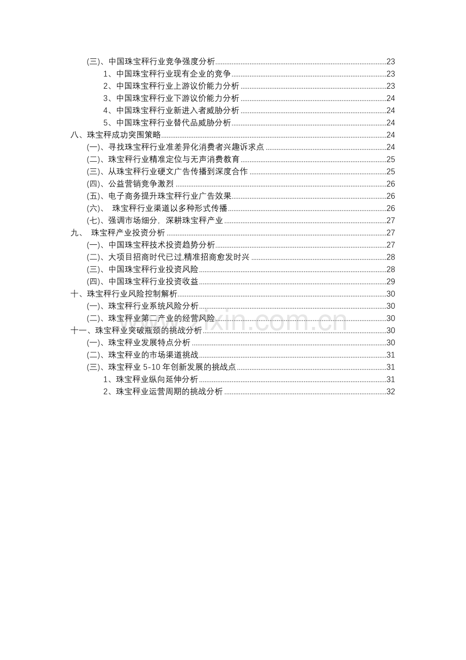 2023年珠宝秤行业分析报告及未来五至十年行业发展报告.docx_第3页