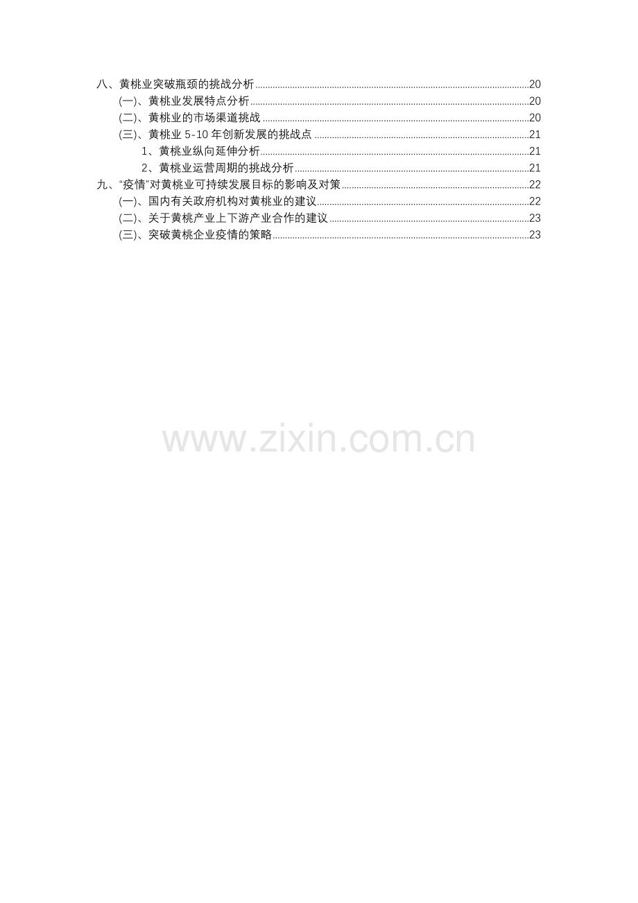 2023年黄桃行业分析报告及未来五至十年行业发展报告.docx_第3页