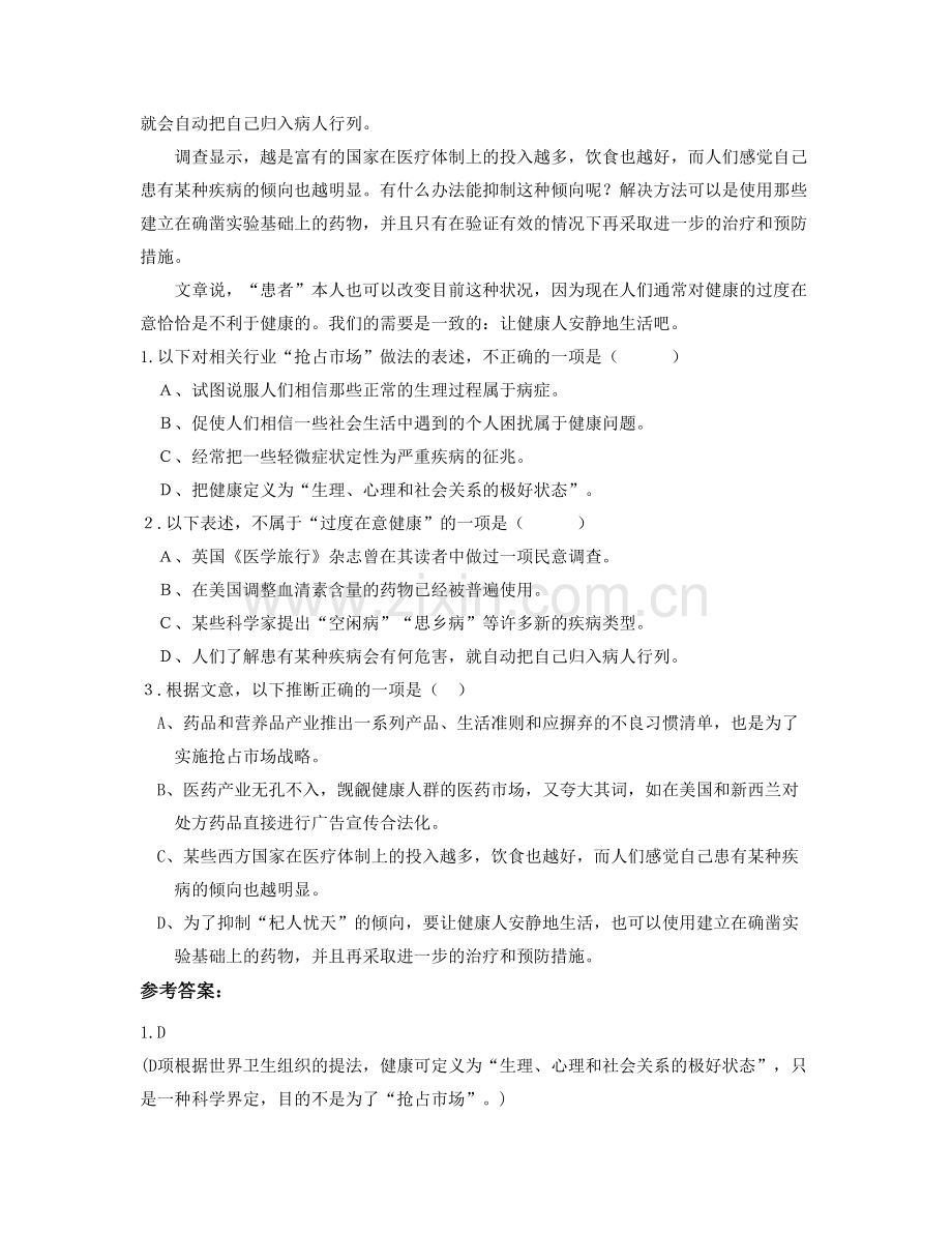 江苏省徐州市鹿湾中学高一语文月考试卷含解析.docx_第2页