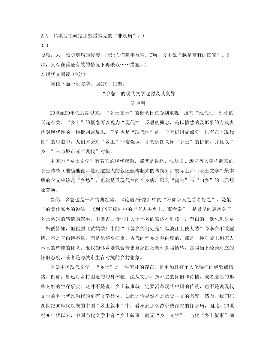 江苏省徐州市鹿湾中学高一语文月考试卷含解析.docx_第3页