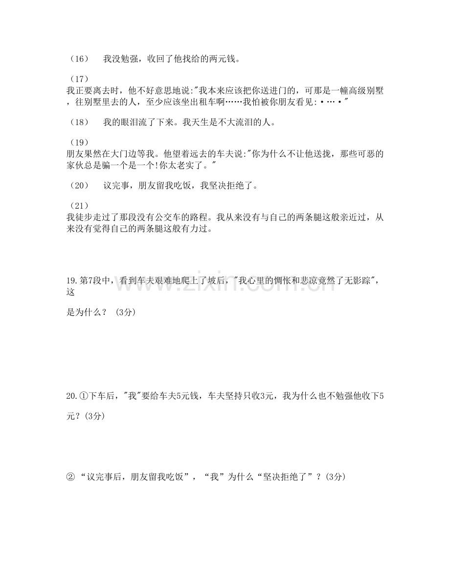 河北省衡水市第十四中学2021-2022学年高三语文月考试题含解析.docx_第3页